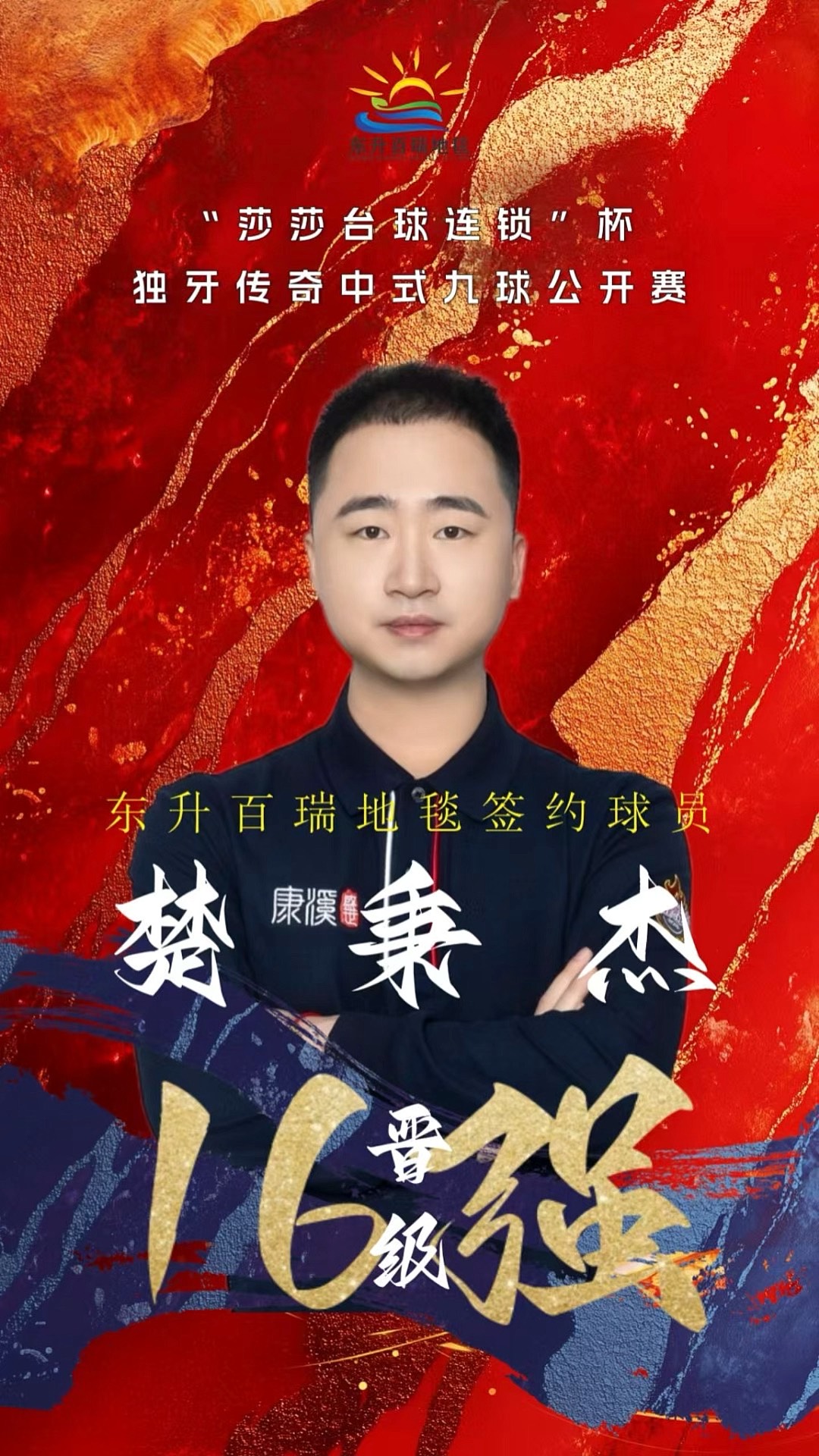 传奇再现